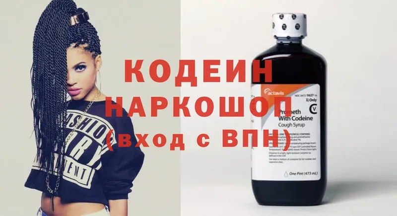 Кодеин Purple Drank  Катав-Ивановск 